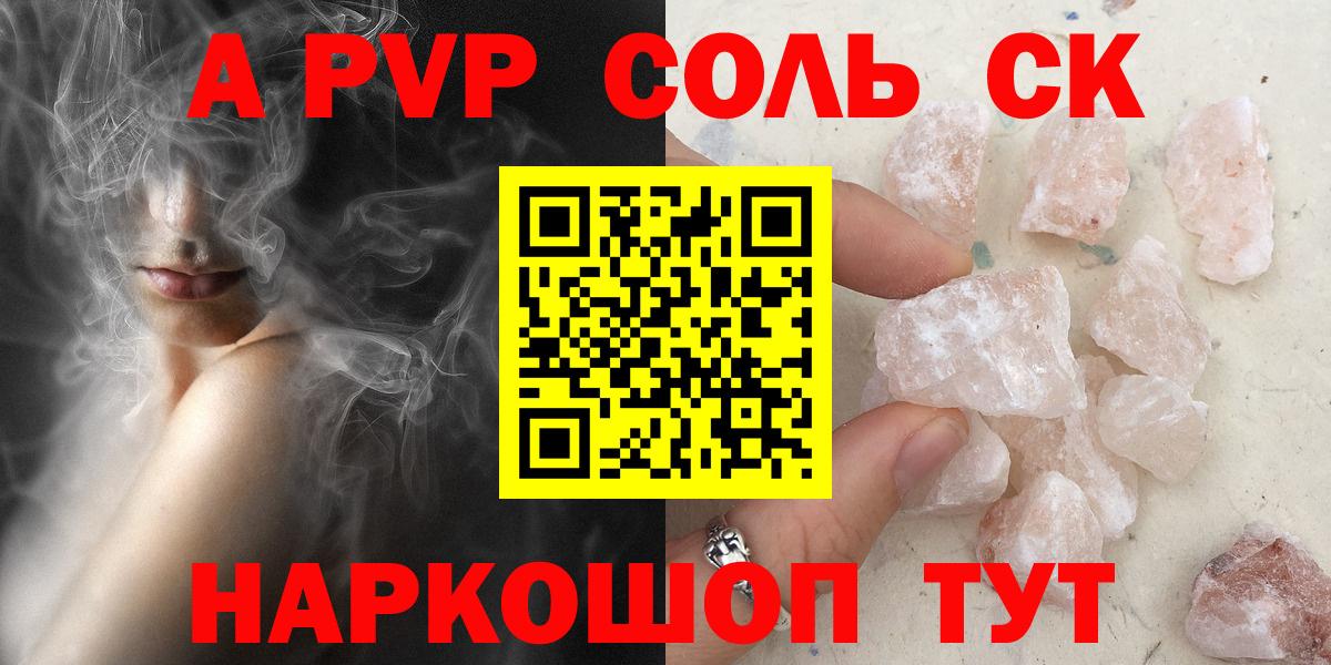 Унеча  Альфа ПВП  А ПВП Соль  Вход с VPN  Альфа ПВП крисы CK 