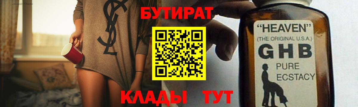 Бутират  Бутират 99%  Вход с VPN  Унеча 
