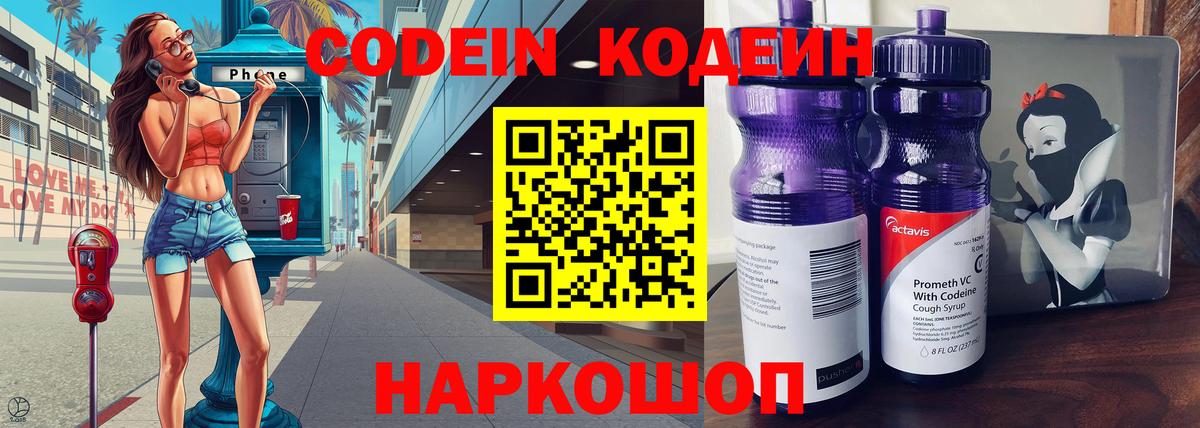 Кодеиновый сироп Lean напиток Lean (лин)  Кодеиновый сироп Lean Purple Drank  Унеча  Вход с VPN 