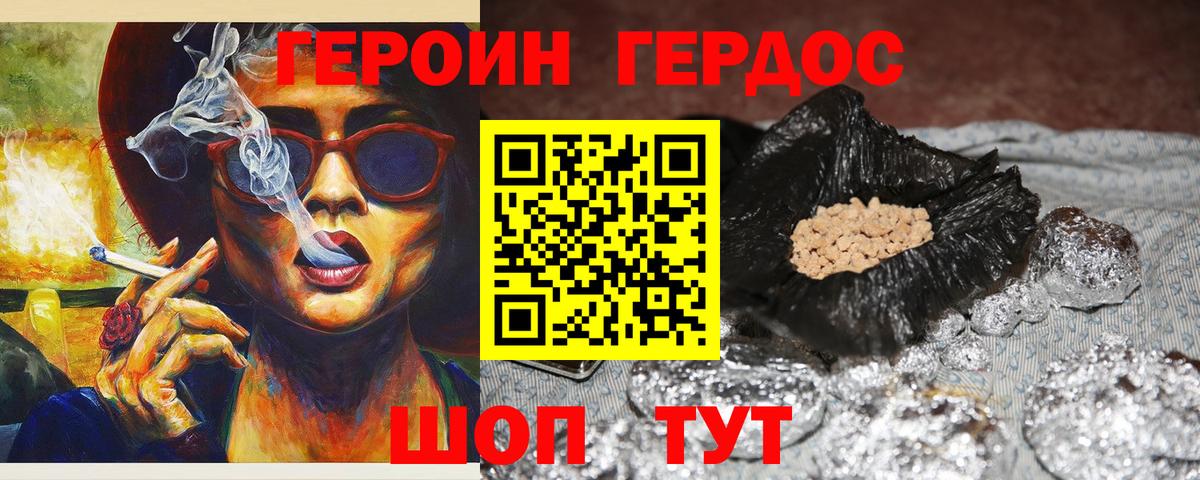 Героин хмурый Унеча