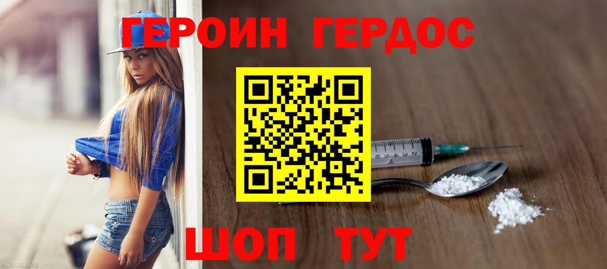 Героин VHQ  Вход с VPN  Унеча 