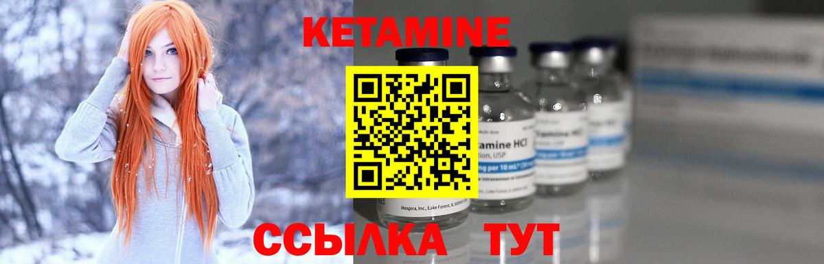 КЕТАМИН ketamine Унеча