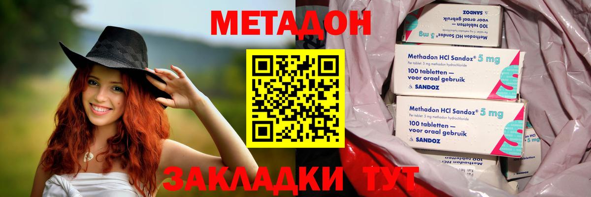 Метадон methadone Унеча