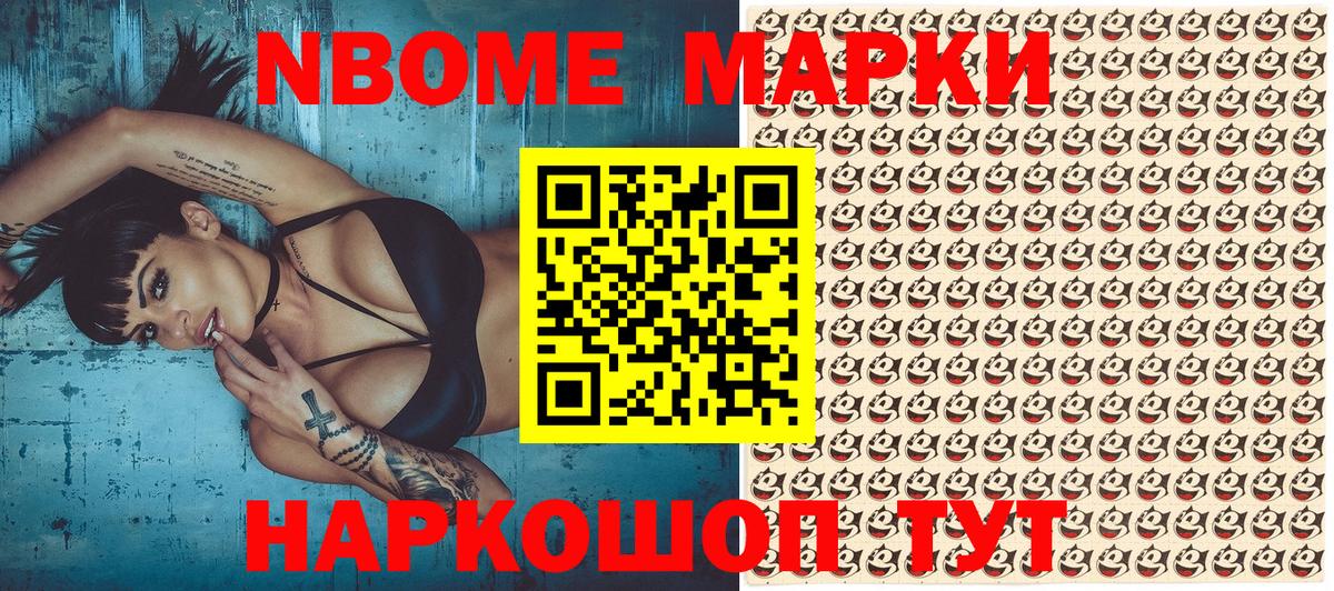 Марки 25I-NBOMe 1,5мг Унеча